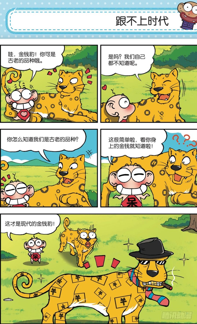 《朱斌漫画精选集》第163回 第1页