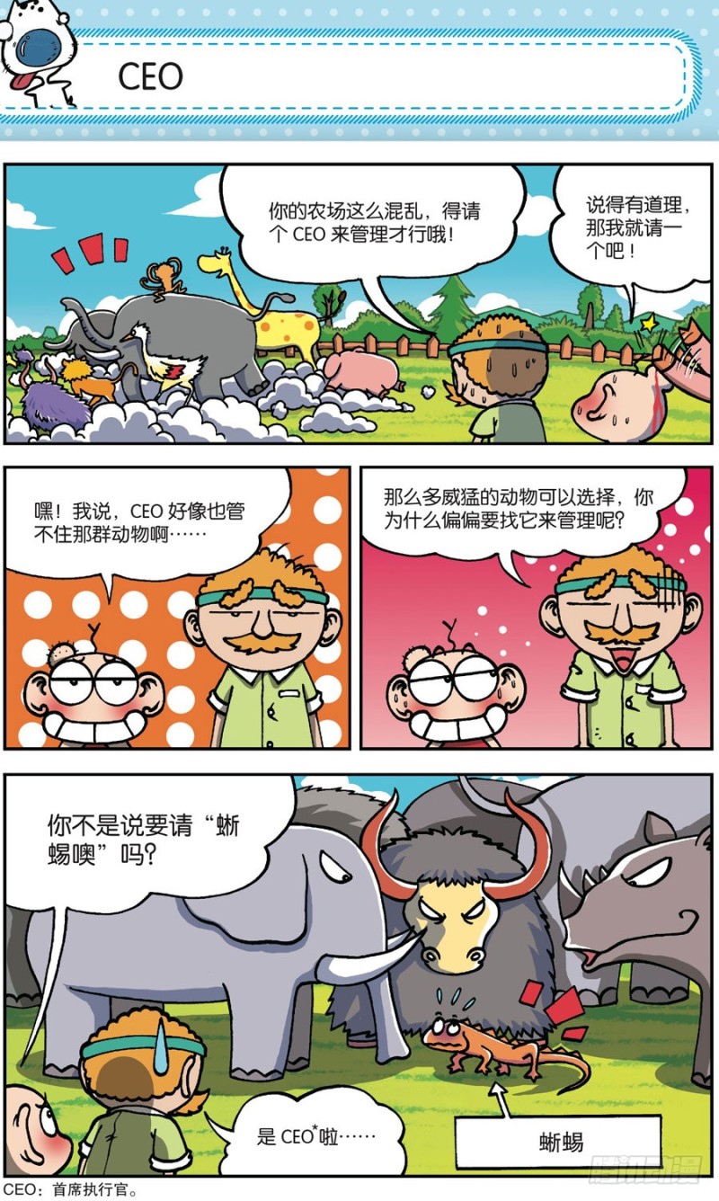 《朱斌漫画精选集》第163回 第20页