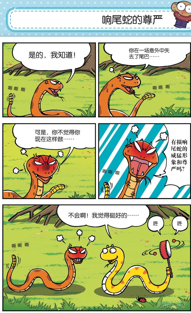 《朱斌漫画精选集》第163回 第21页