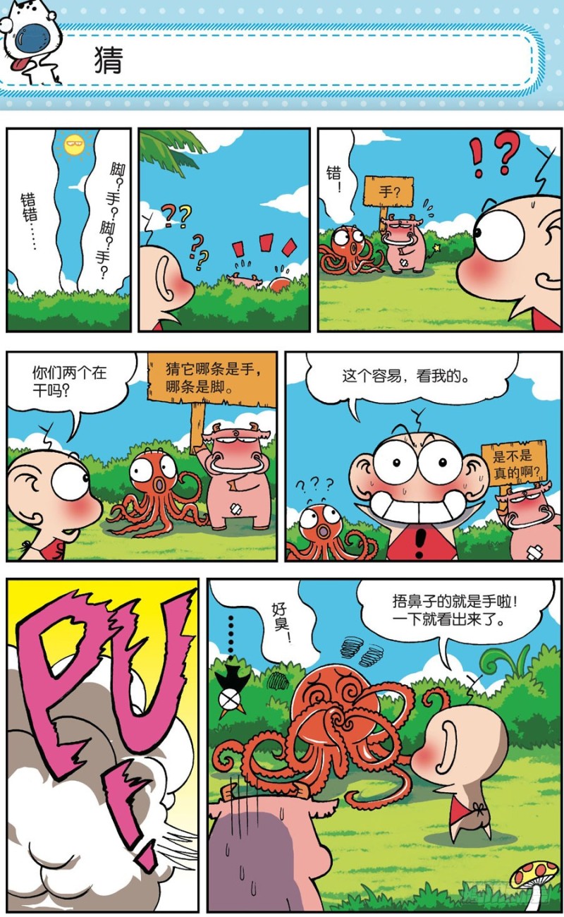 《朱斌漫画精选集》第163回 第24页
