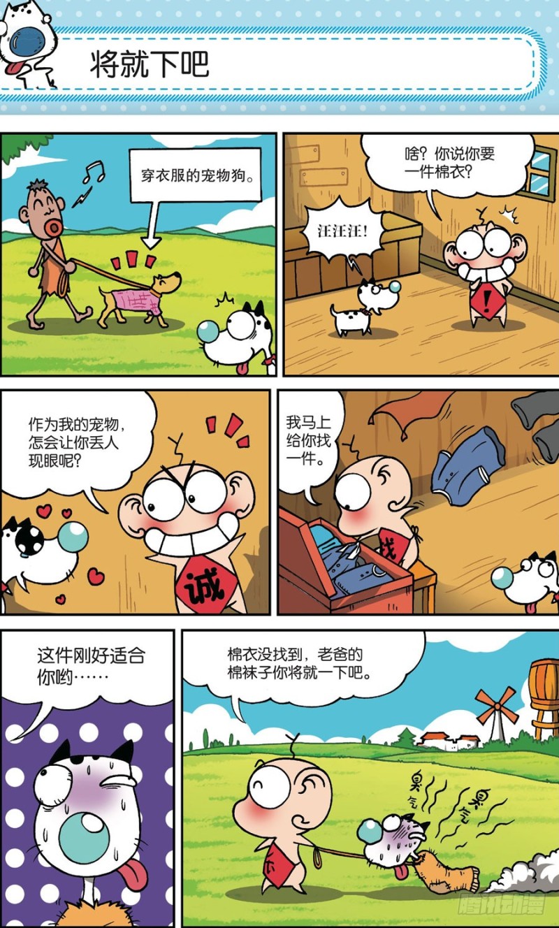 《朱斌漫画精选集》第163回 第2页