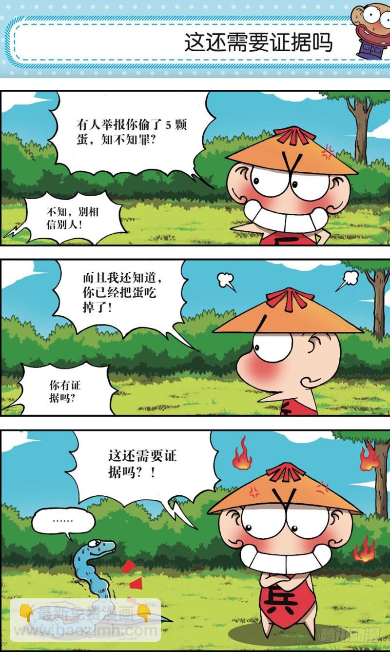 《朱斌漫画精选集》第163回 第3页