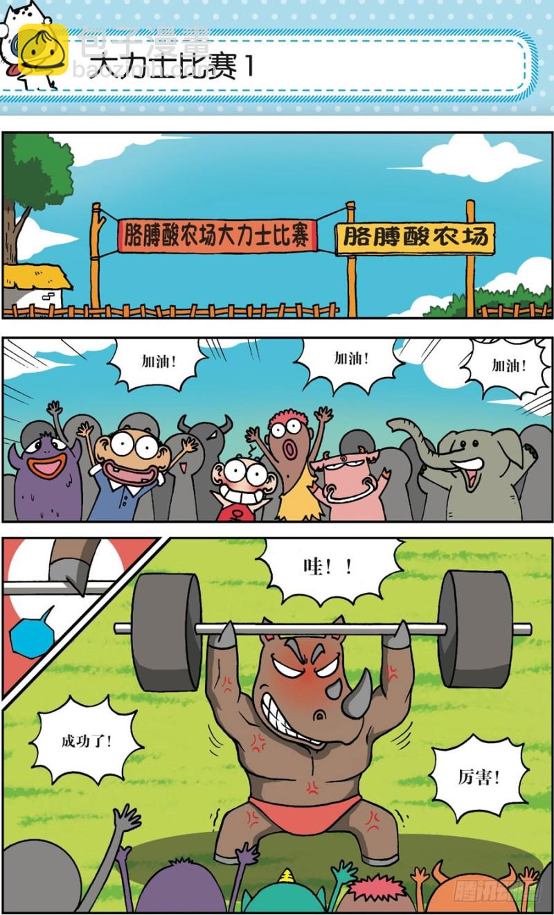 《朱斌漫画精选集》第163回 第4页