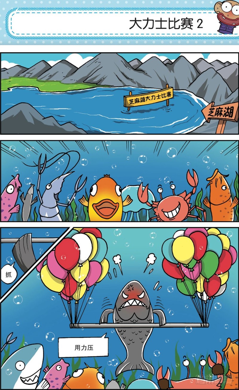 《朱斌漫画精选集》第163回 第5页