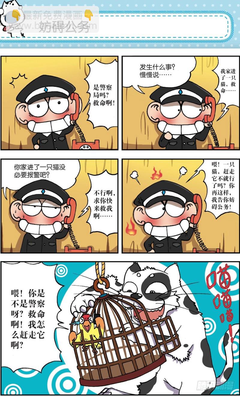 《朱斌漫画精选集》第163回 第6页