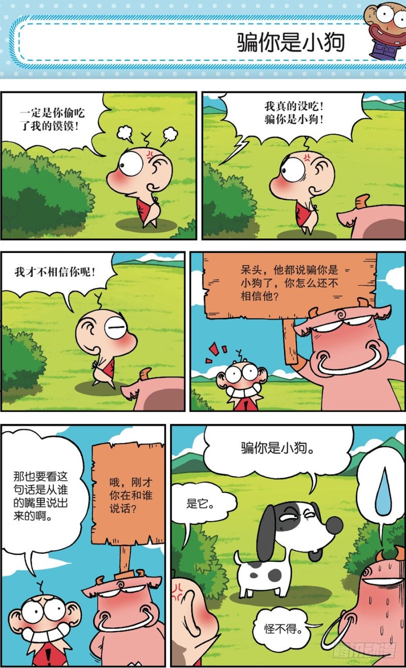 《朱斌漫画精选集》第163回 第7页