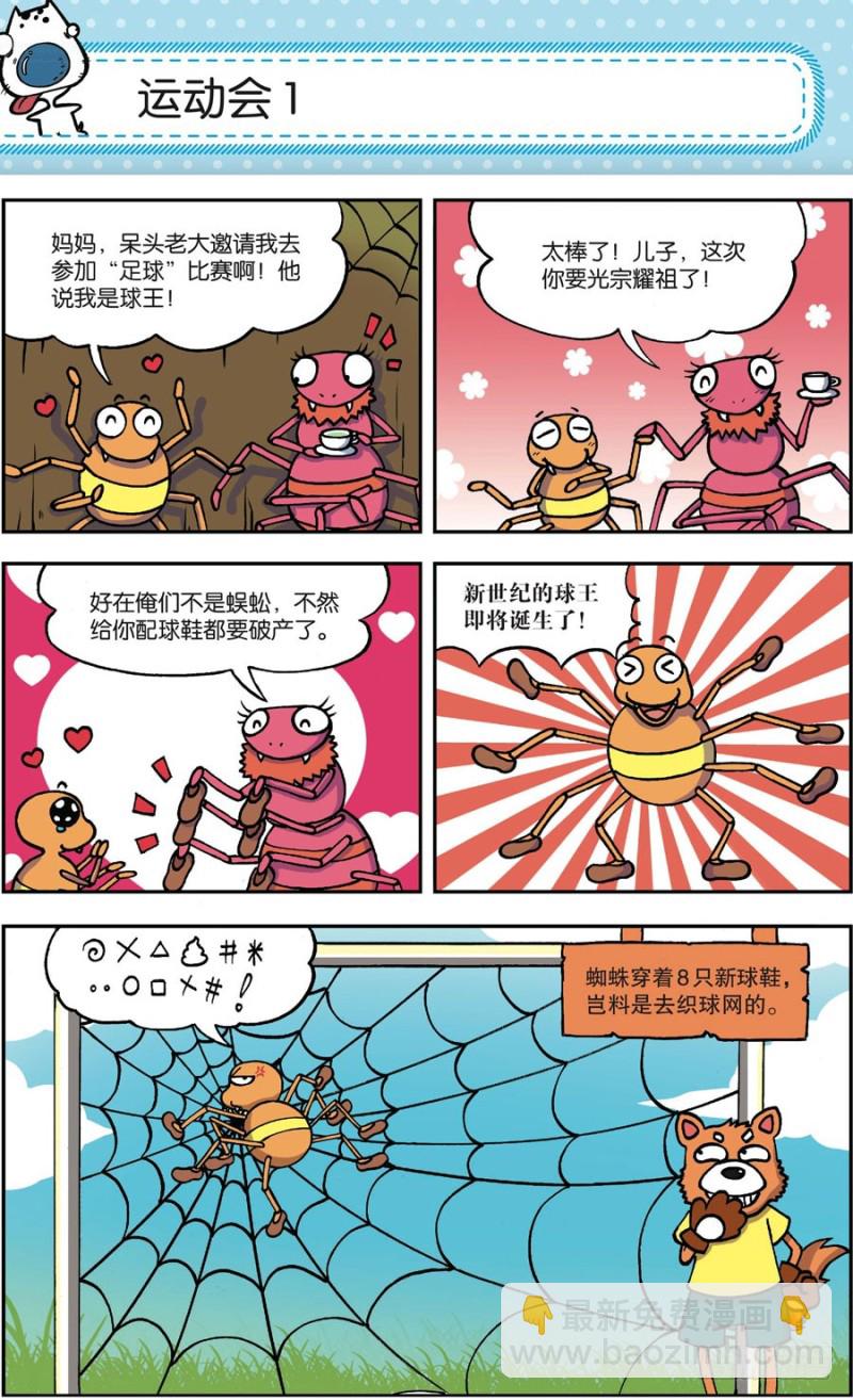 《朱斌漫画精选集》第163回 第8页