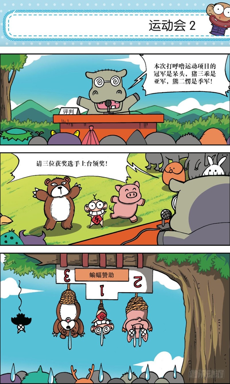 《朱斌漫画精选集》第163回 第9页