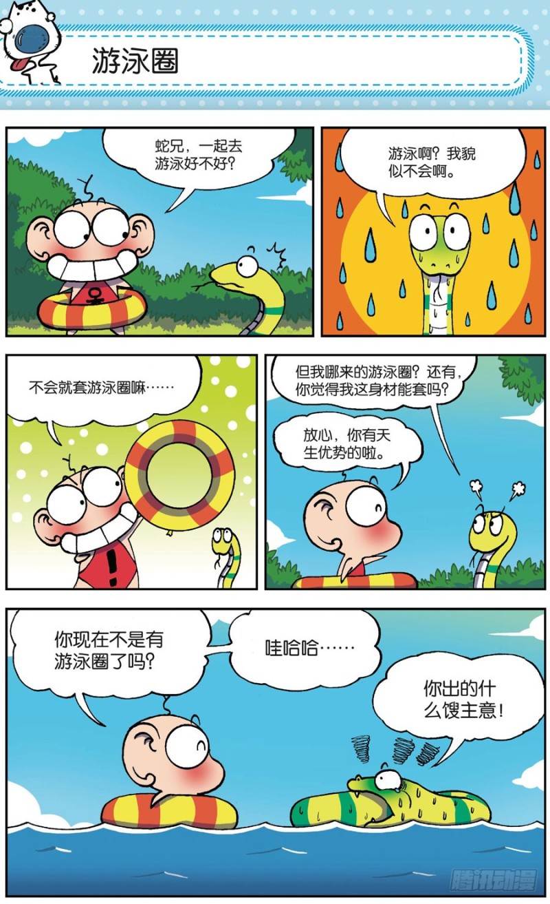 《朱斌漫画精选集》第164回 第10页