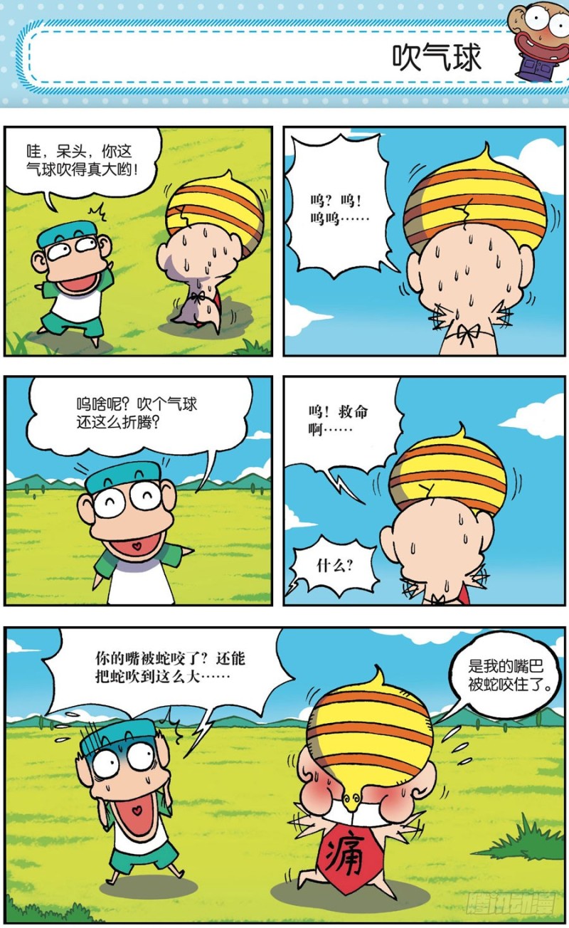 《朱斌漫画精选集》第164回 第11页