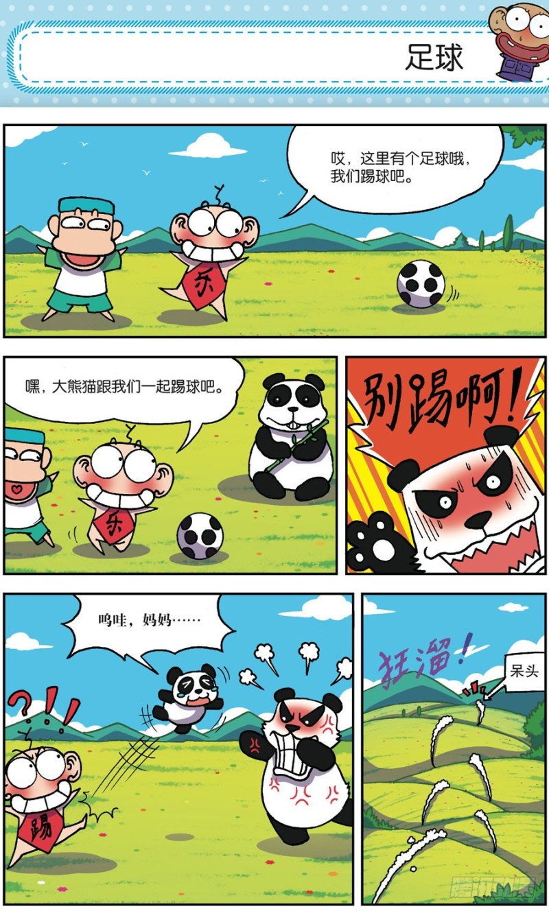 《朱斌漫画精选集》第164回 第13页