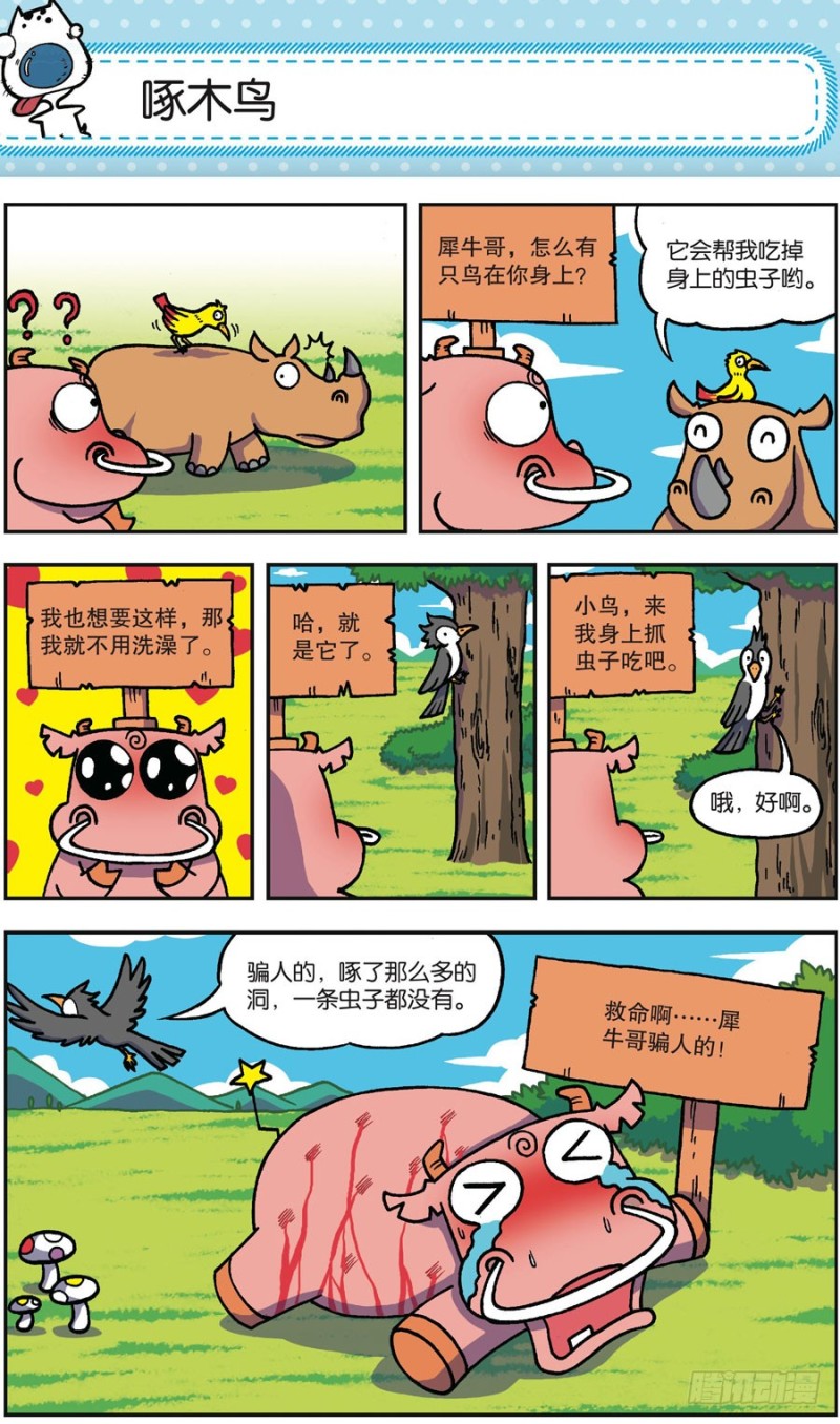 《朱斌漫画精选集》第164回 第14页