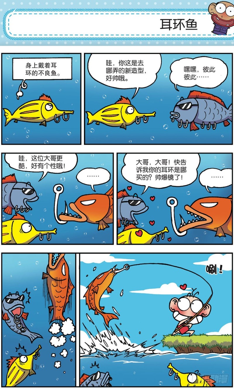 《朱斌漫画精选集》第164回 第15页