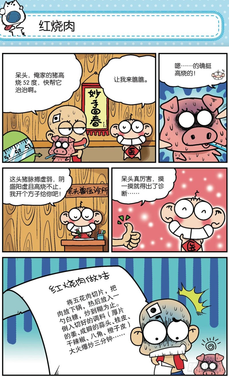 《朱斌漫画精选集》第164回 第16页