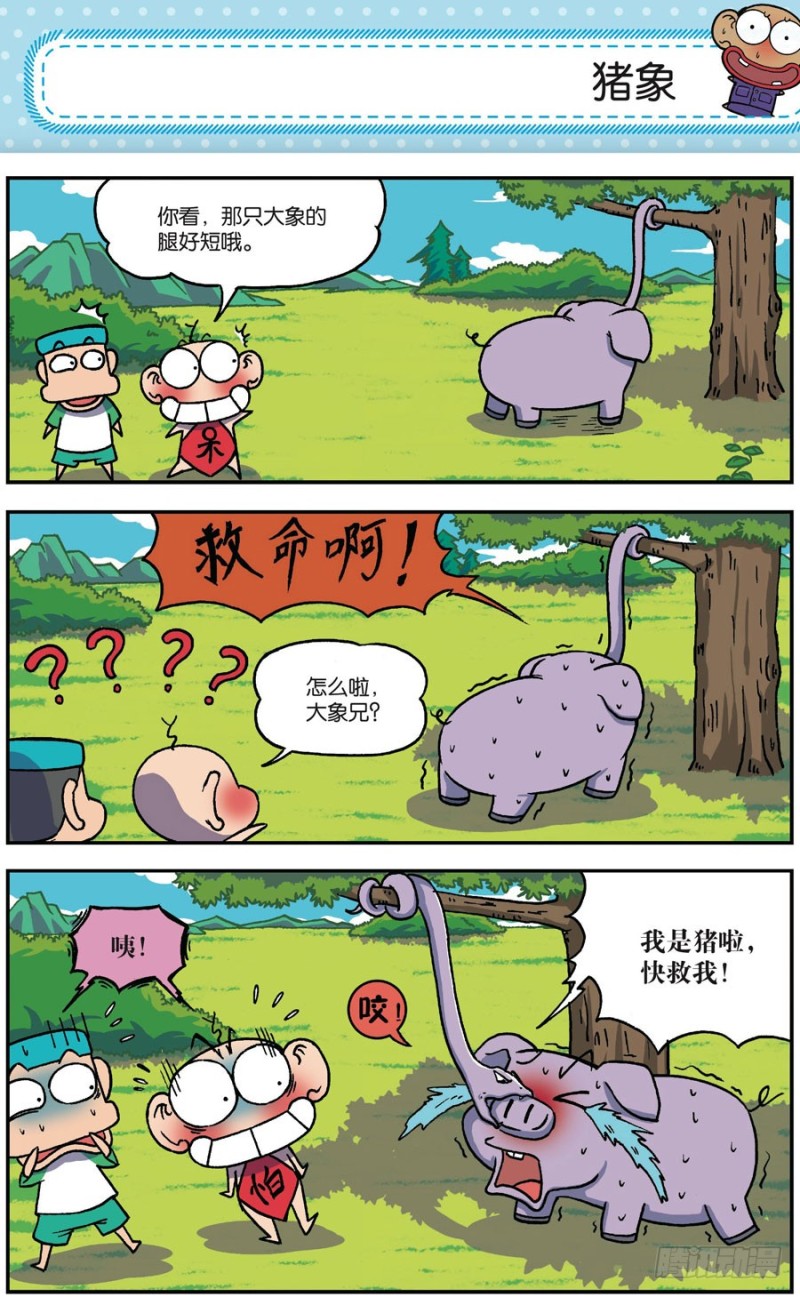《朱斌漫画精选集》第164回 第17页