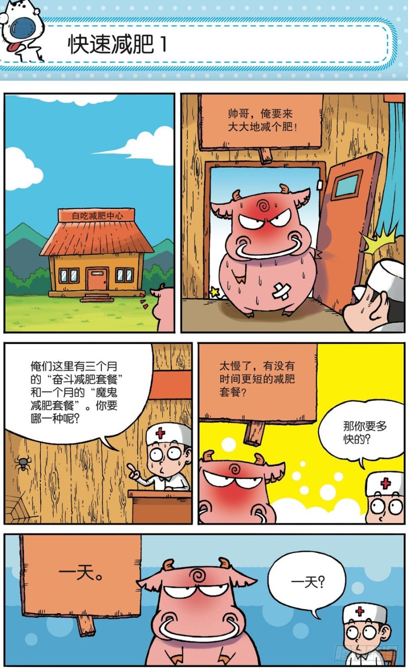 《朱斌漫画精选集》第164回 第18页