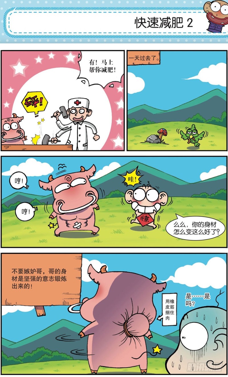 《朱斌漫画精选集》第164回 第19页