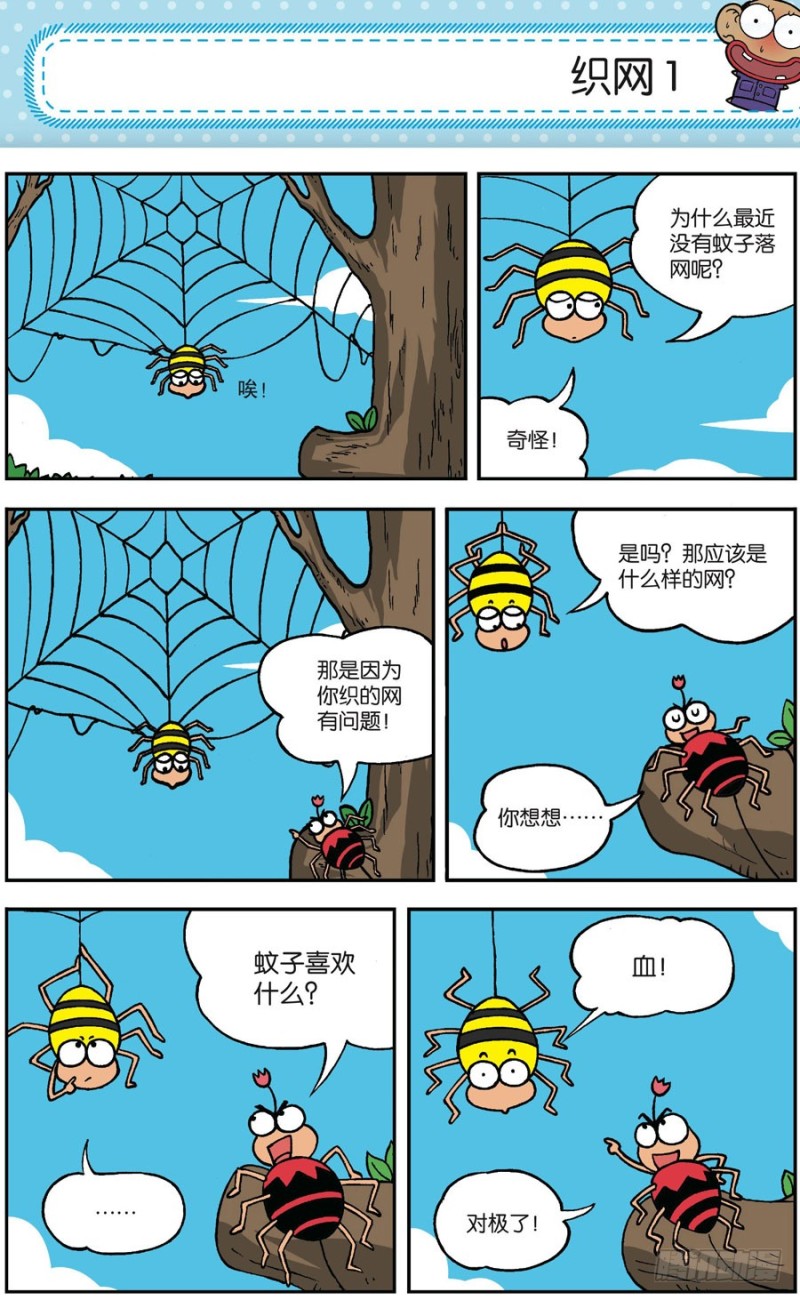 《朱斌漫画精选集》第164回 第1页