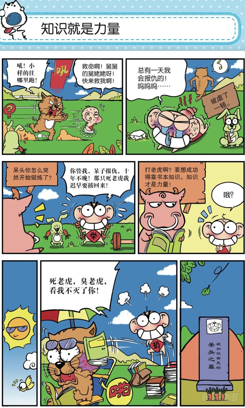 《朱斌漫画精选集》第164回 第20页