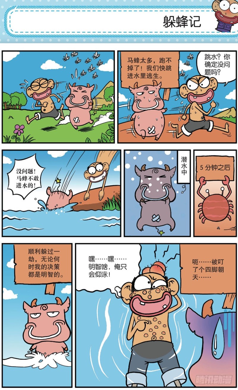 《朱斌漫画精选集》第164回 第21页