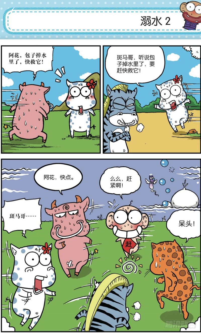 《朱斌漫画精选集》第164回 第23页