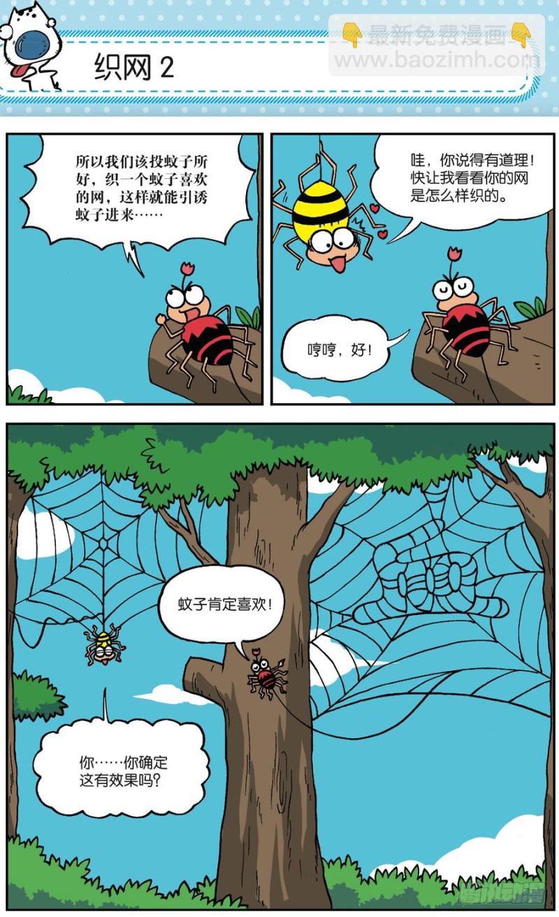 《朱斌漫画精选集》第164回 第2页