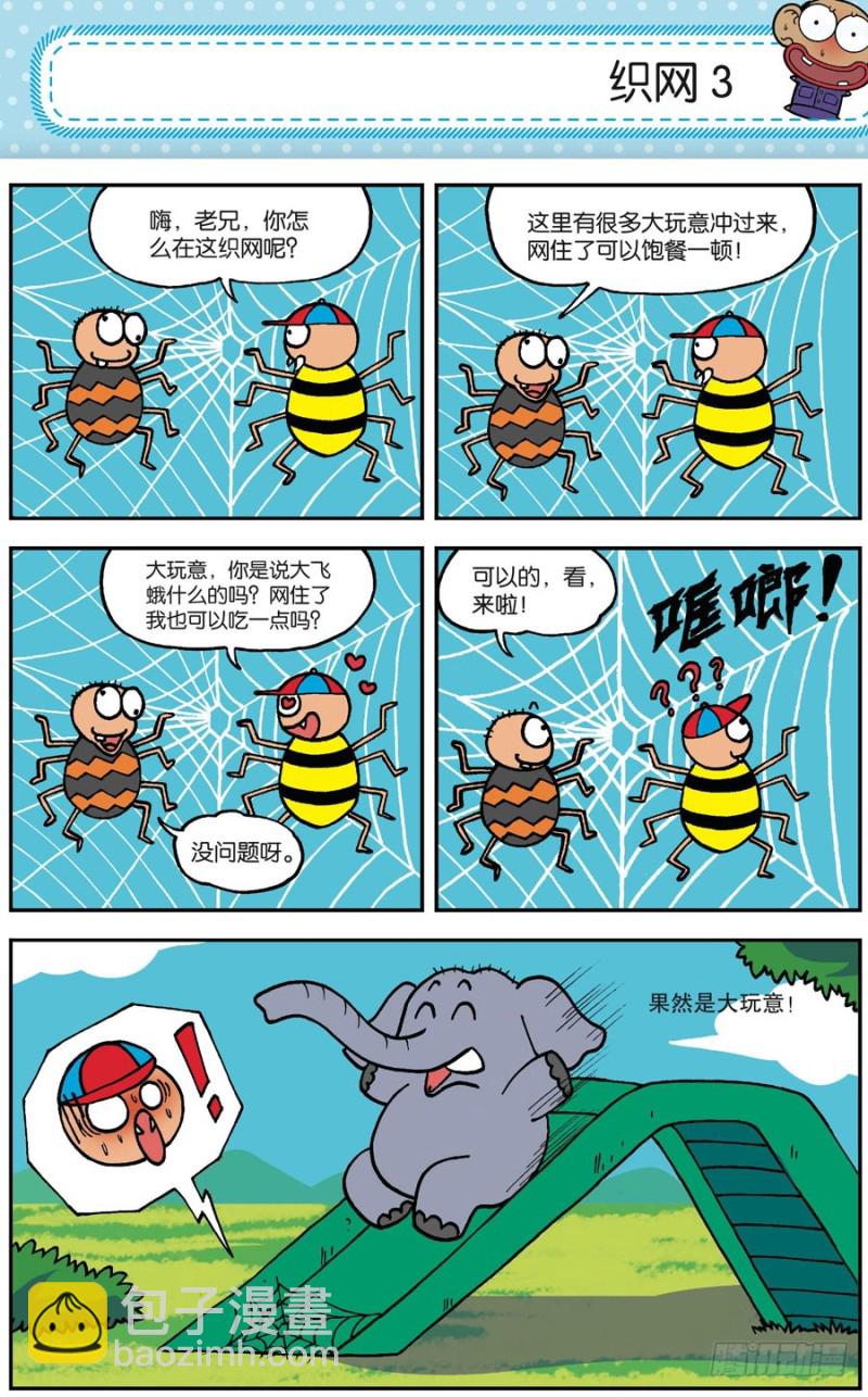 《朱斌漫画精选集》第164回 第3页