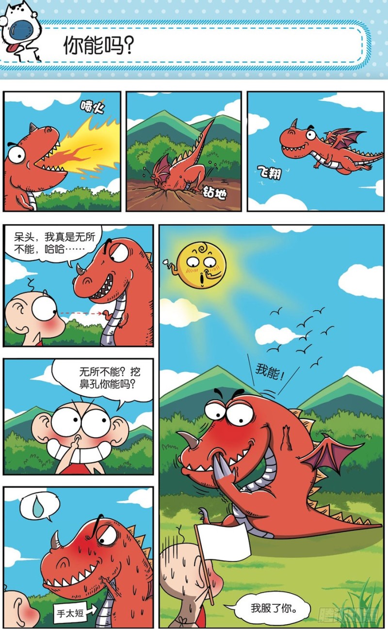 《朱斌漫画精选集》第164回 第4页