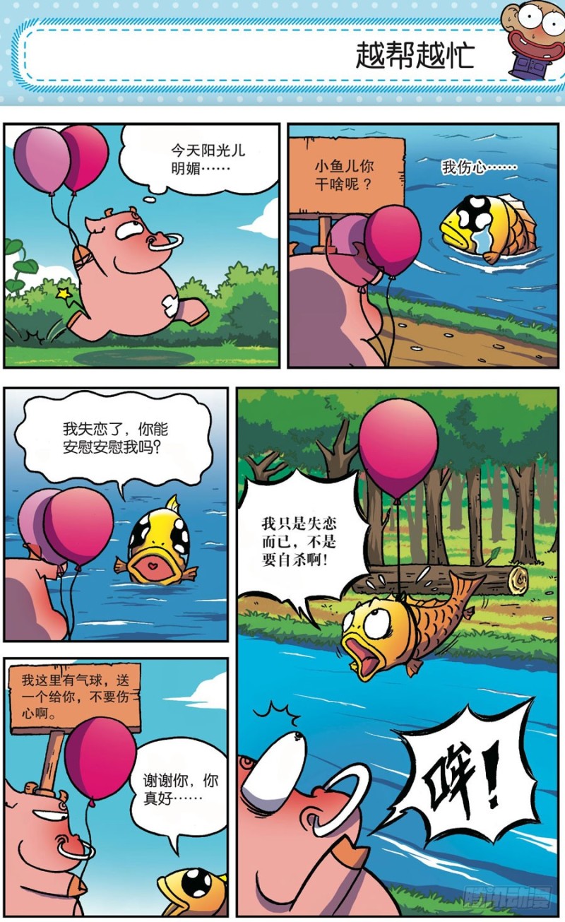 《朱斌漫画精选集》第164回 第5页