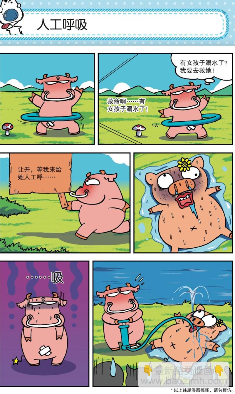 《朱斌漫画精选集》第164回 第6页