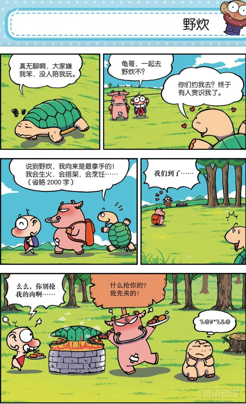 《朱斌漫画精选集》第164回 第7页