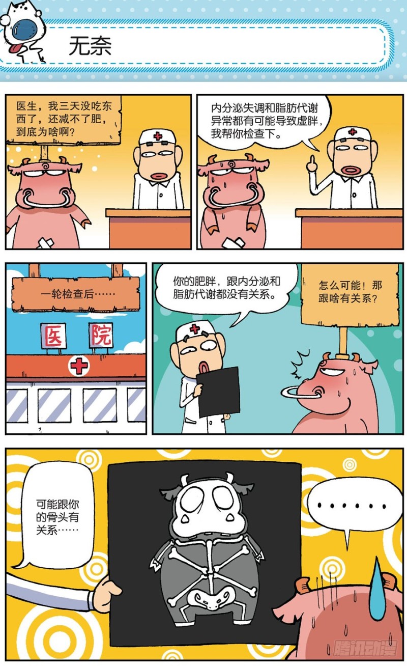 《朱斌漫画精选集》第164回 第8页