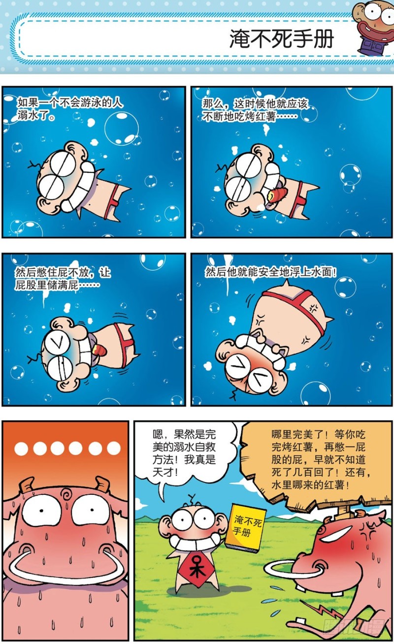《朱斌漫画精选集》第164回 第9页
