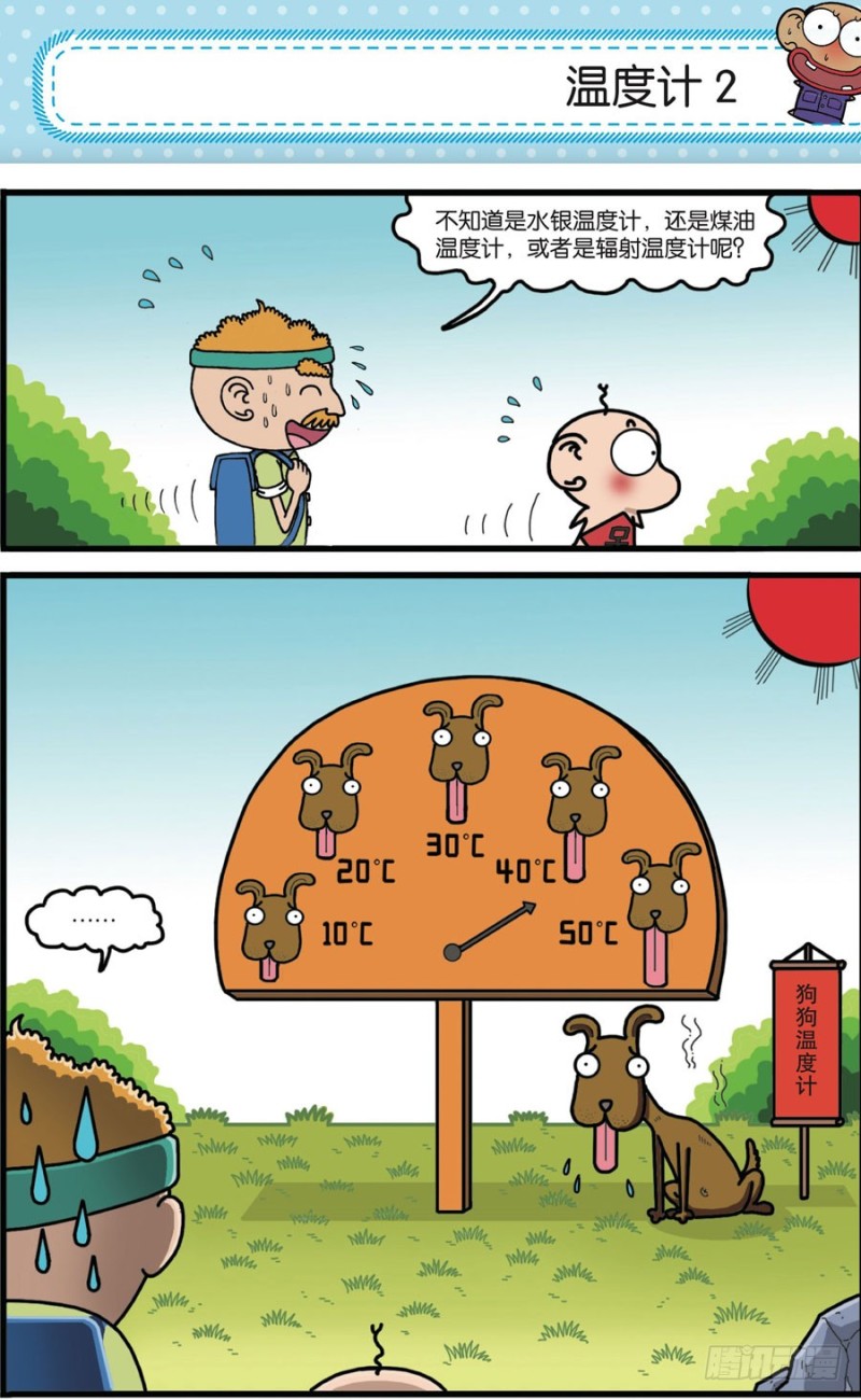 《朱斌漫画精选集》第166回 第10页