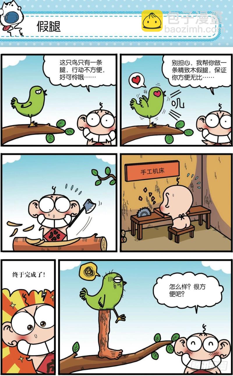 《朱斌漫画精选集》第166回 第11页