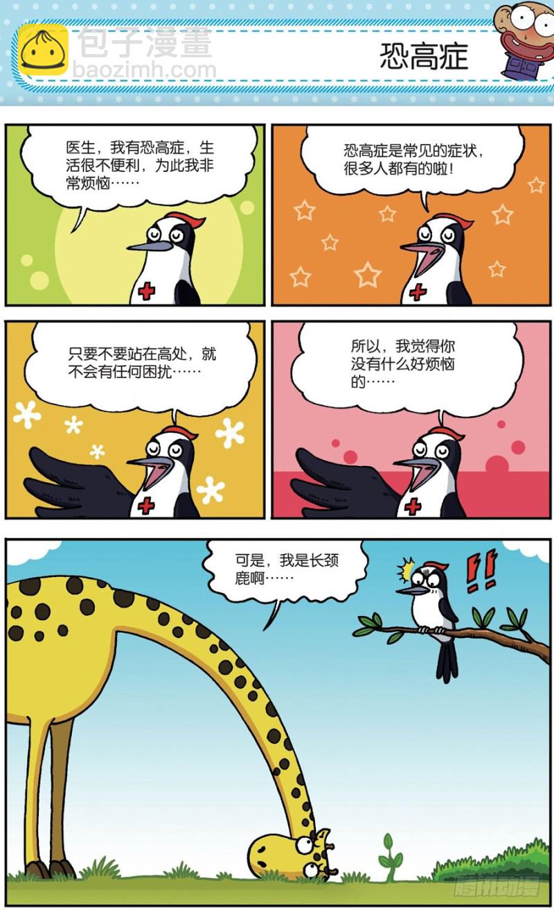 《朱斌漫画精选集》第166回 第12页