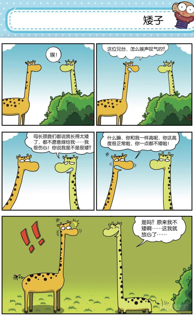 《朱斌漫画精选集》第166回 第14页