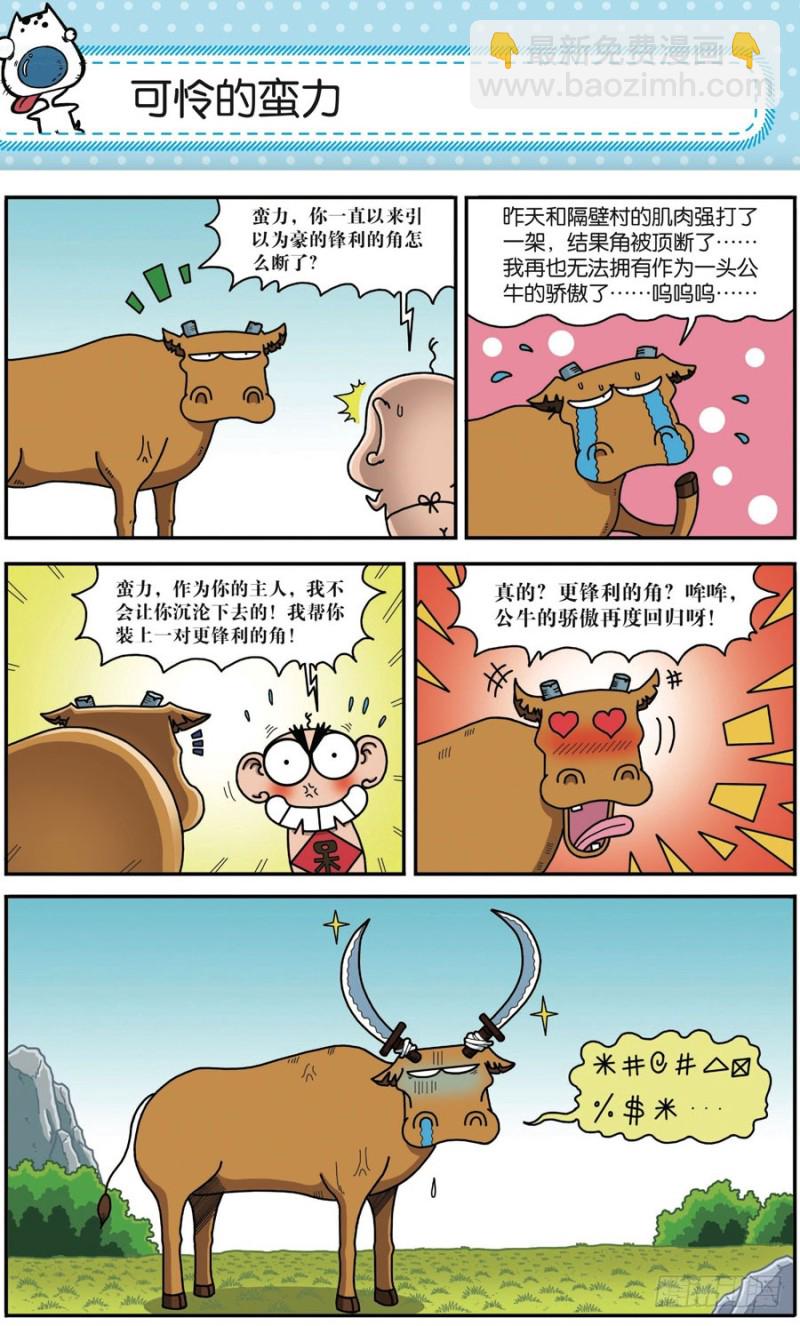 《朱斌漫画精选集》第166回 第15页
