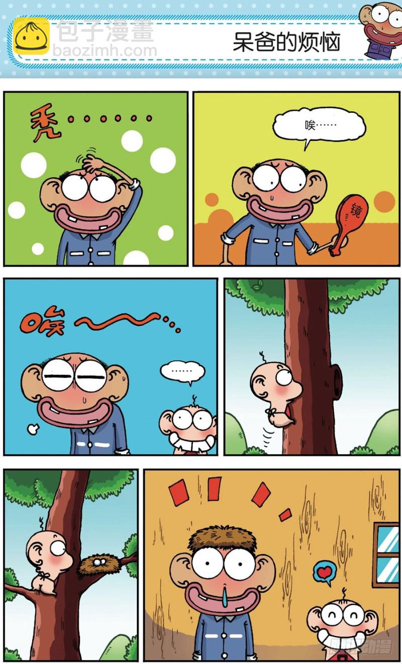 《朱斌漫画精选集》第166回 第16页