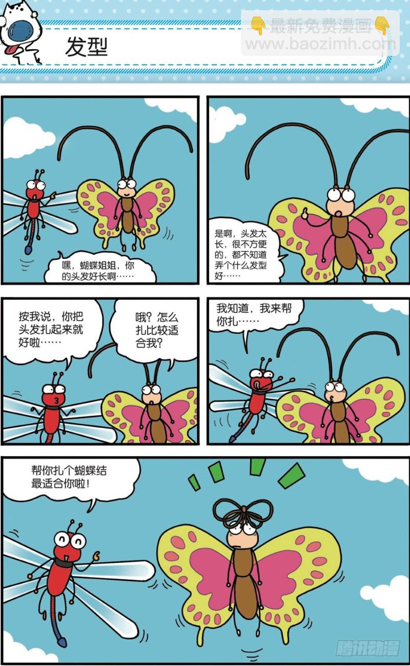 《朱斌漫画精选集》第166回 第17页
