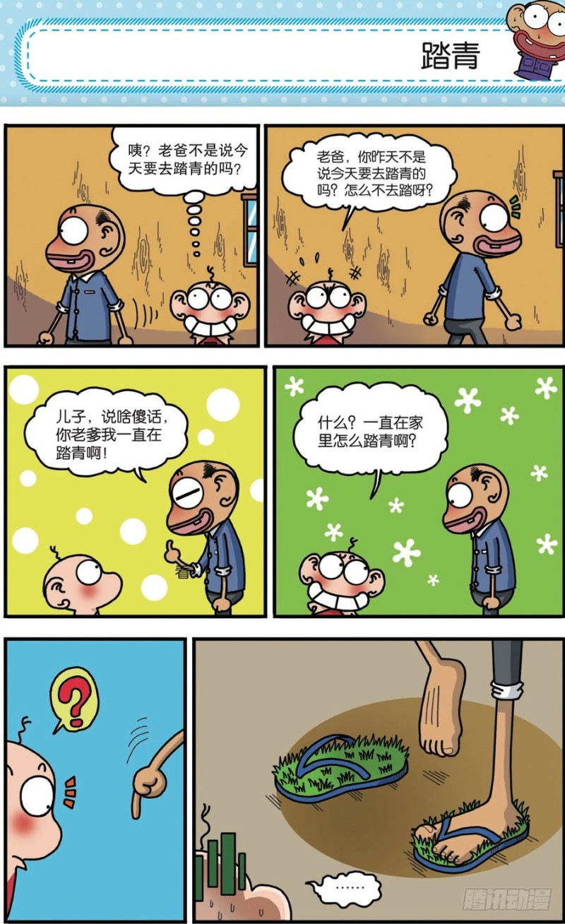 《朱斌漫画精选集》第166回 第18页