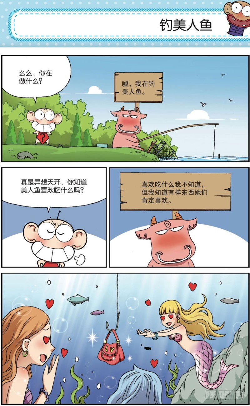 《朱斌漫画精选集》第166回 第20页