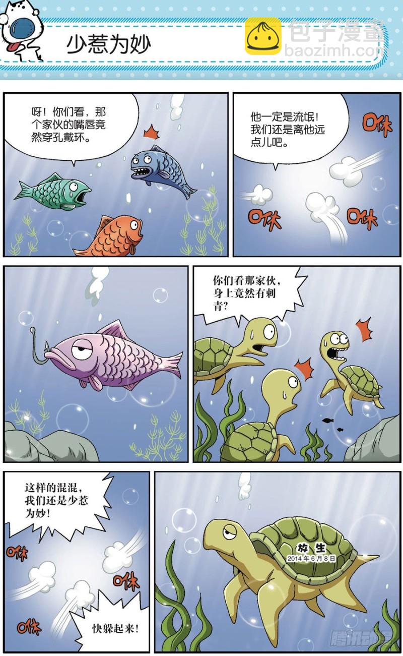 《朱斌漫画精选集》第166回 第21页