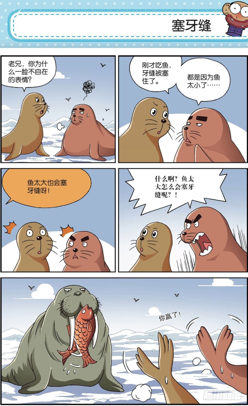 《朱斌漫画精选集》第166回 第22页