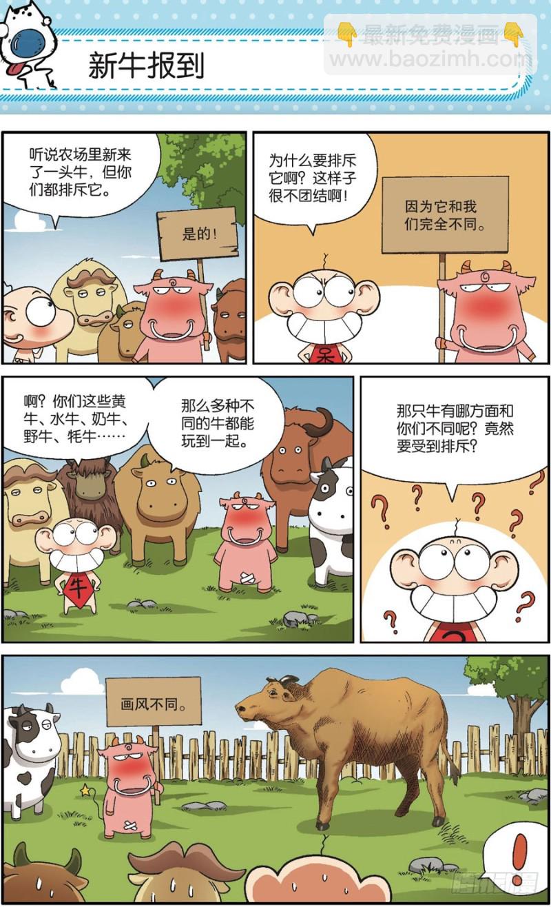《朱斌漫画精选集》第166回 第23页