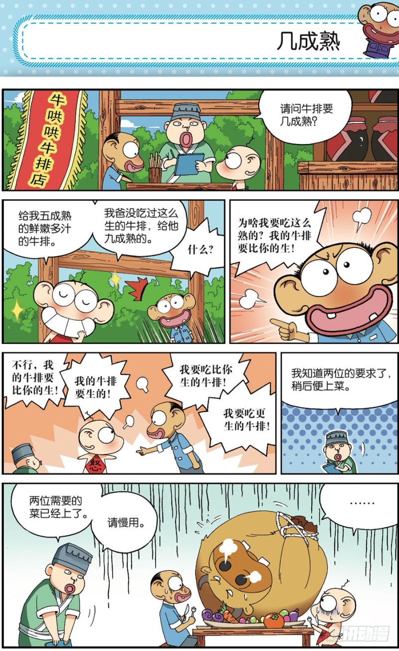 《朱斌漫画精选集》第166回 第2页