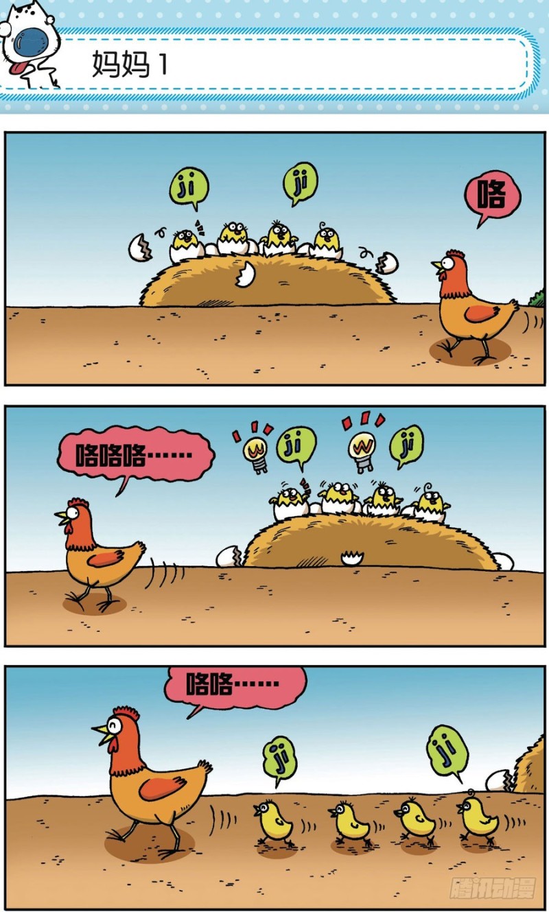 《朱斌漫画精选集》第166回 第3页