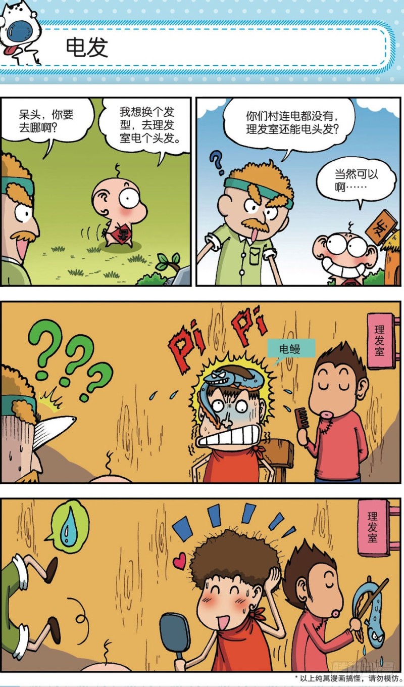 《朱斌漫画精选集》第166回 第5页