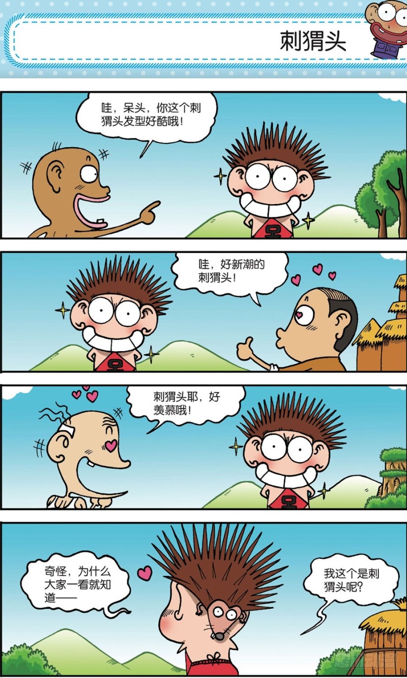 《朱斌漫画精选集》第166回 第6页