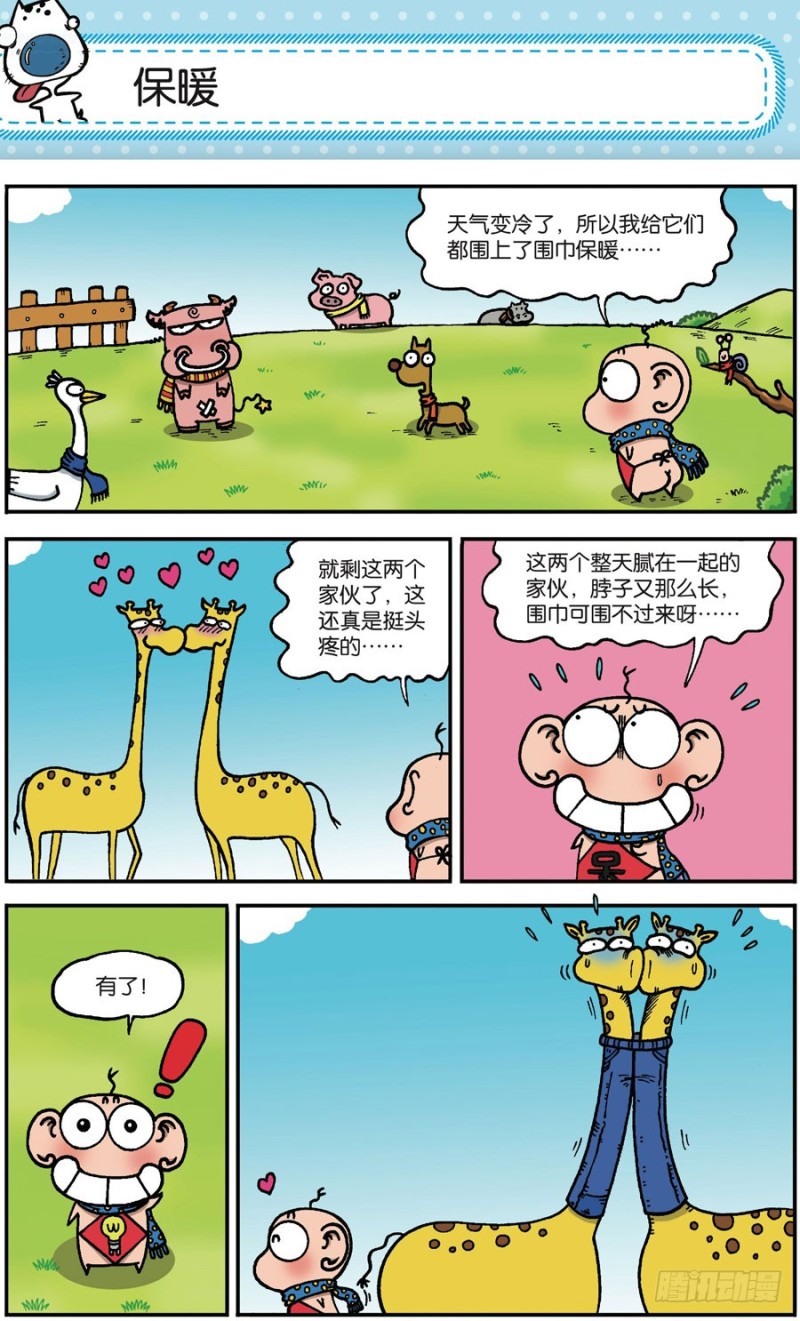 《朱斌漫画精选集》第166回 第7页